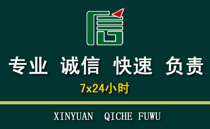 关于岷县汽车道路救援